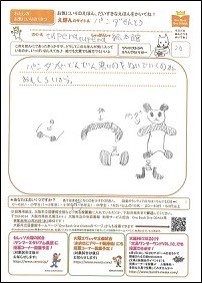 パンダ銭湯2