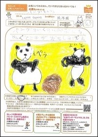 パンダ銭湯3