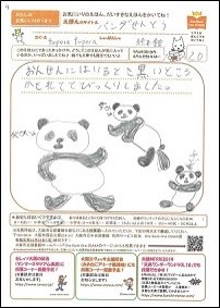 パンダ銭湯5
