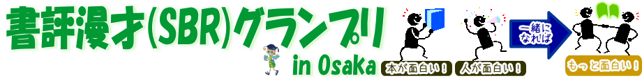 書評漫才ロゴマーク
