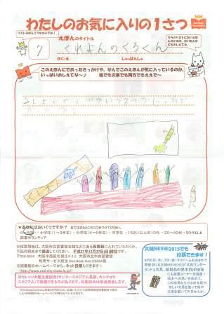 力作投票用紙その9（くれよんのくろくん）