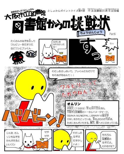 図書館からの挑戦状Part5画像