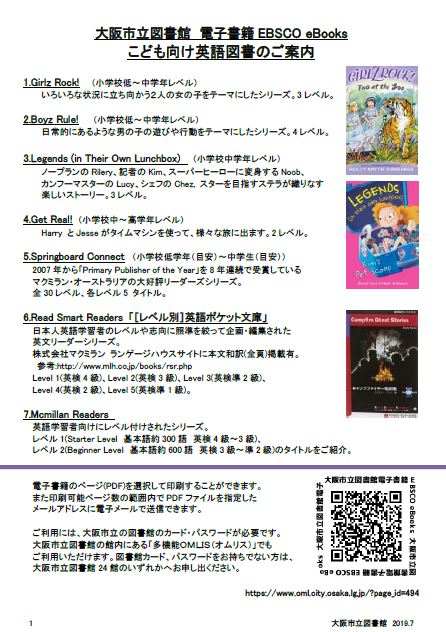 電子書籍こども向け英語図書のご案内