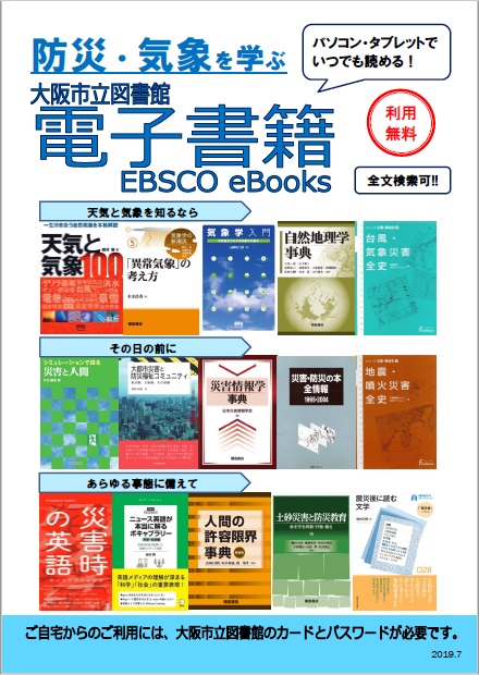 防災・気象に関する電子書籍リスト