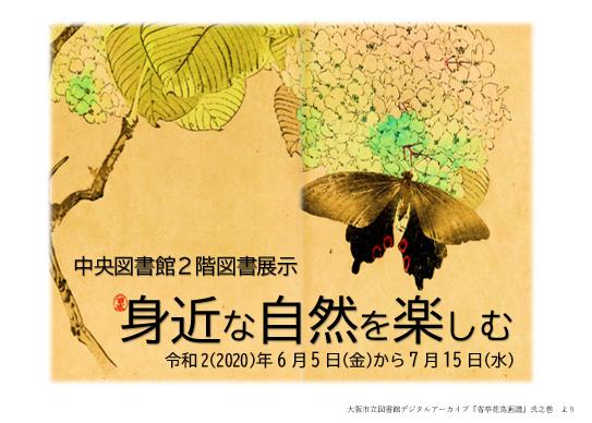 身近な自然を楽しむ
