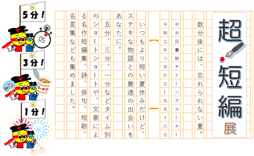 超！短編展　看板