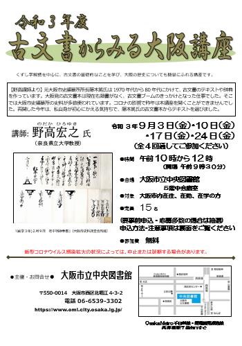 古文書からみる大阪講座ちらし画像