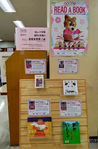 セレッソ大阪選手と社長おすすめ本！展
