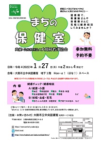 まちの保健室1月27日ちらし