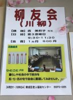 川柳サークル案内