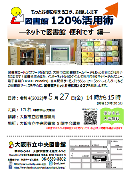 図書館120%活用術ちらし画像
