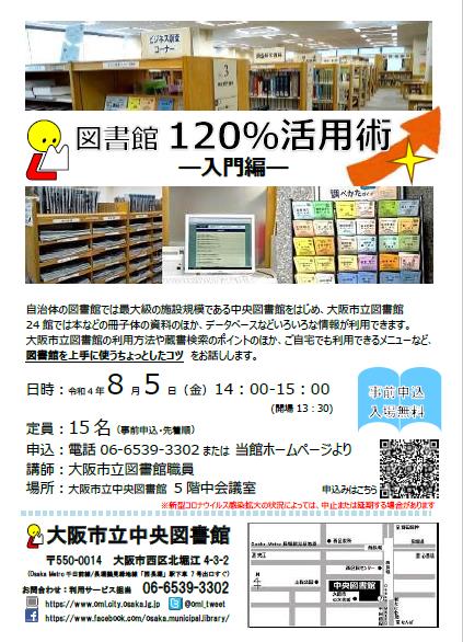 図書館120%活用術講座ちらし画像
