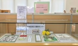 東成区老人福祉センター作品展