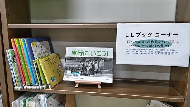 ＬＬブックコーナー