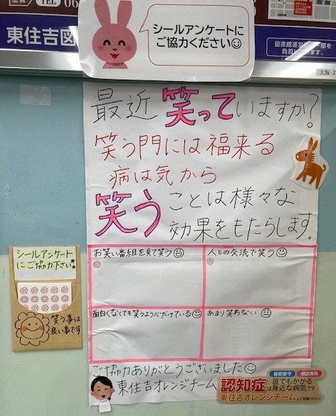 シールアンケート