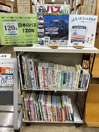 日本のバス120年　図書展示風景