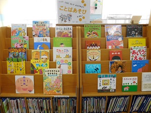 えほん展示の様子