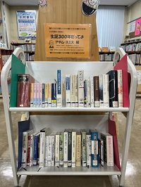 生誕300年だってよ　アダム・スミス　図書展示風景