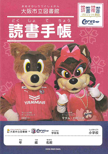 2023読書手帳表紙画像