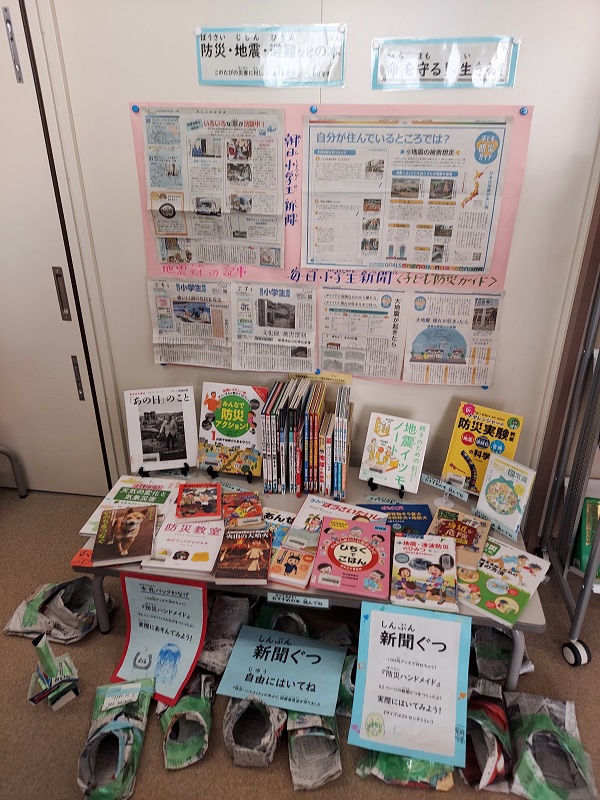 新聞と本で作った防災関連コーナーの写真
