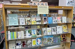 社会的処方の本展の写真