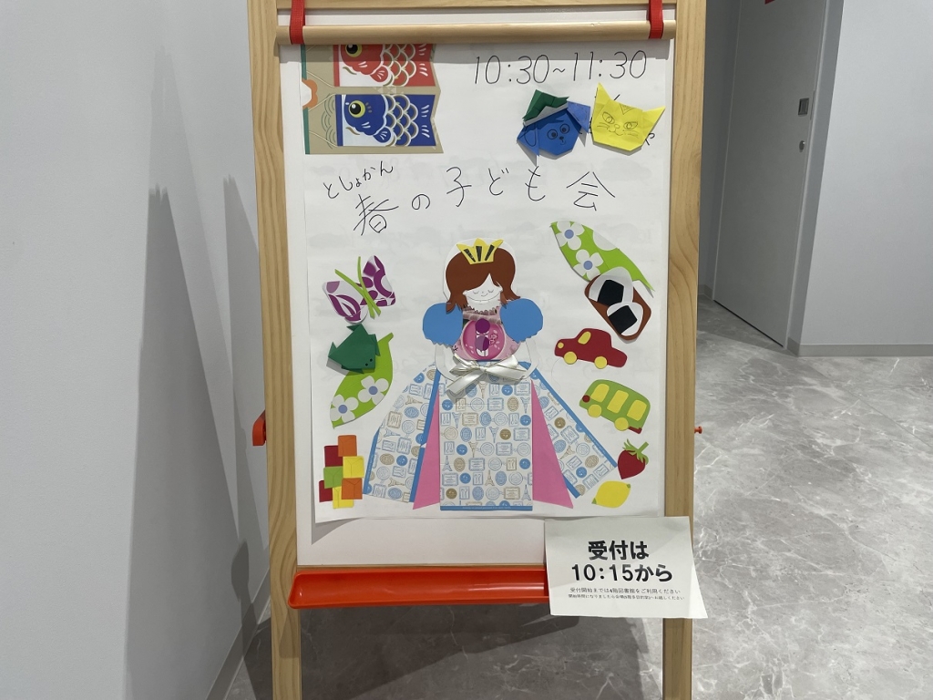 大阪市立港図書館「絵本の会みなとおたのしみ会特別版」会場看板