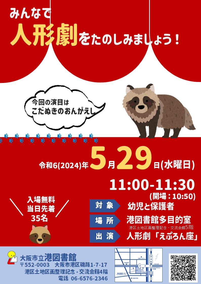 みんなで人形劇をたのしみましょうちらし画像