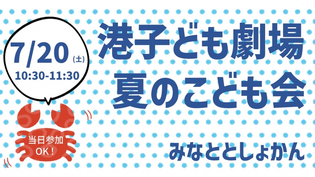 夏の子ども会チラシ　キャプション