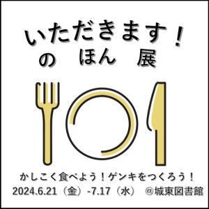 いただきますの本展アイコン