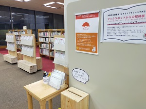 中央図書館展示風景1