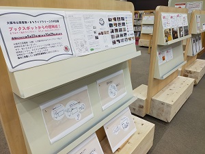 中央図書館展示風景3