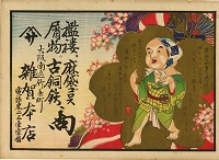 襤褄 麻袋ゴロス 屑物 古銅鉄商