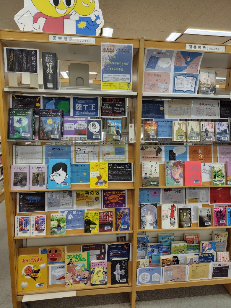 市岡高校図書展示写真