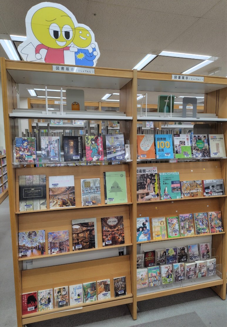 図書展示写真