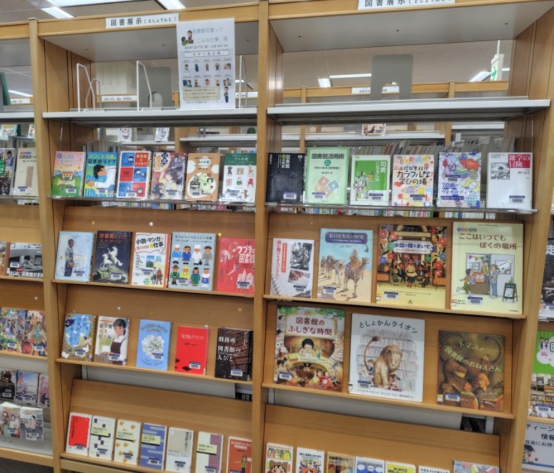 図書展示写真