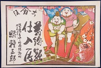 万綿類仕入所