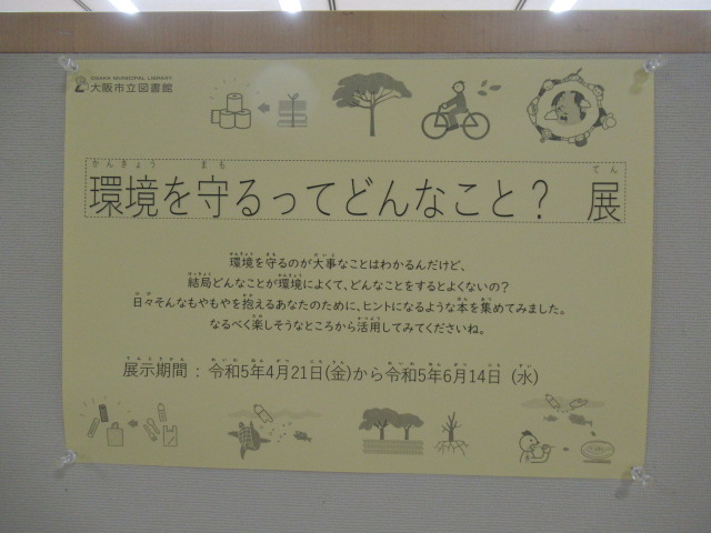 展示ポスター