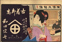 [織物商広告張込帳]