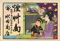 煙艸商