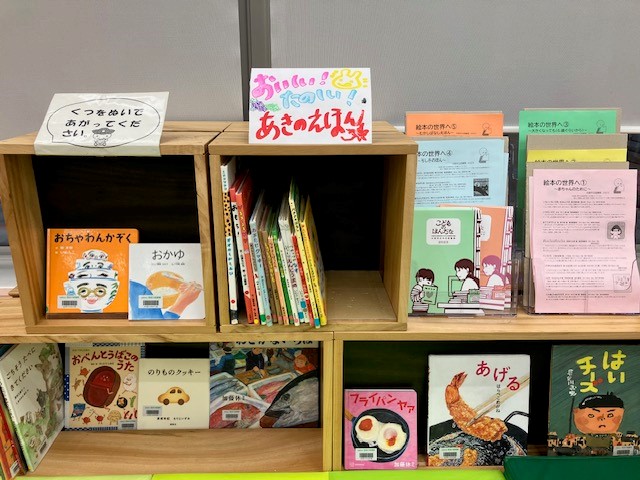 絵本展示の写真