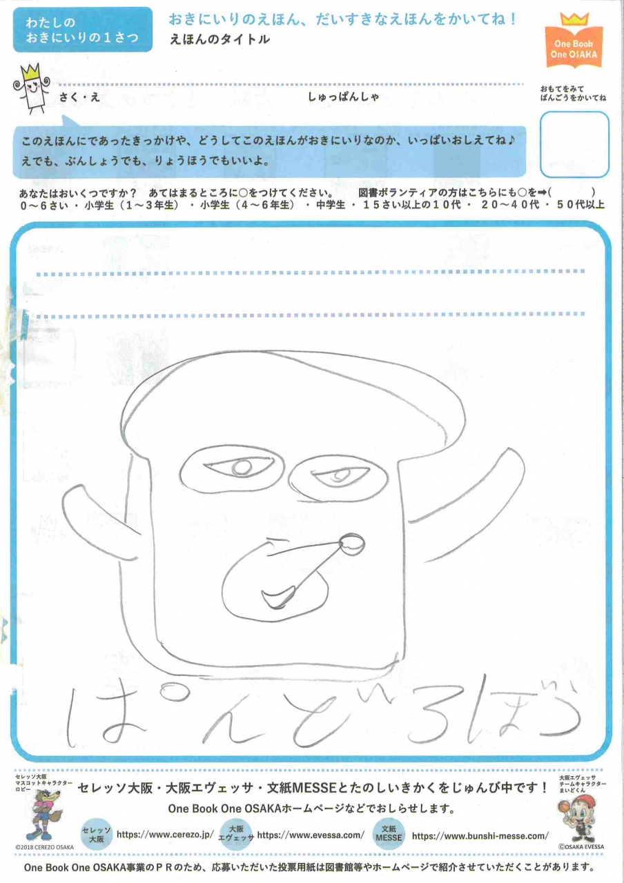いただいた投票用紙
