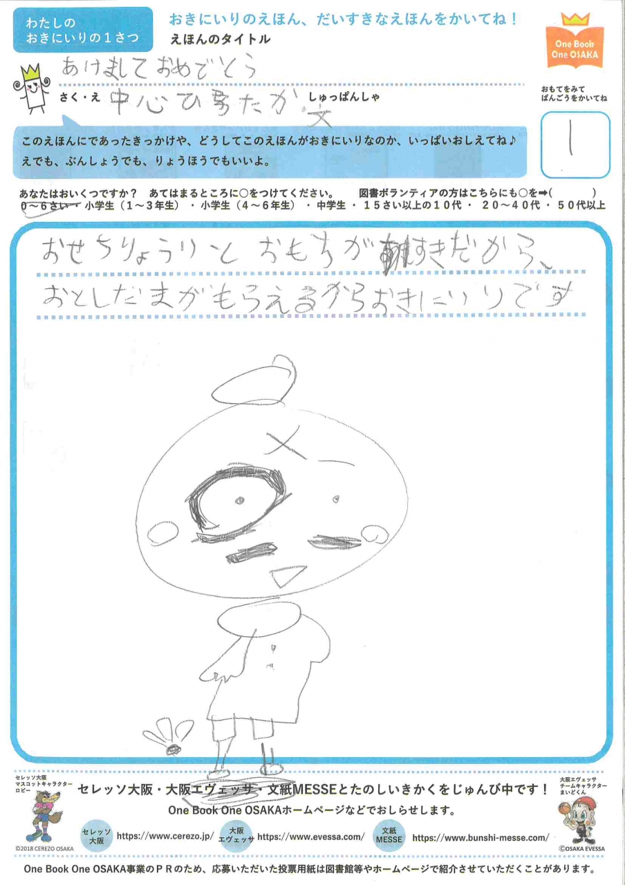 いただいた投票用紙