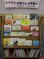 ママとお母さんの本展の写真