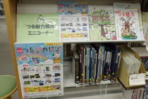 つる魅力検定ミニコーナーの写真
