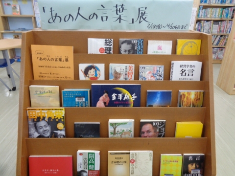 あの人の言葉展　写真