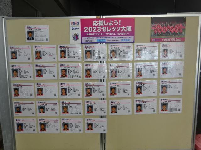 セレッソ大阪常設展選手一覧