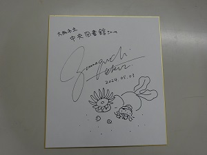 山口哲司さんサイン色紙