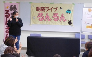 朗読ライブるんるん
