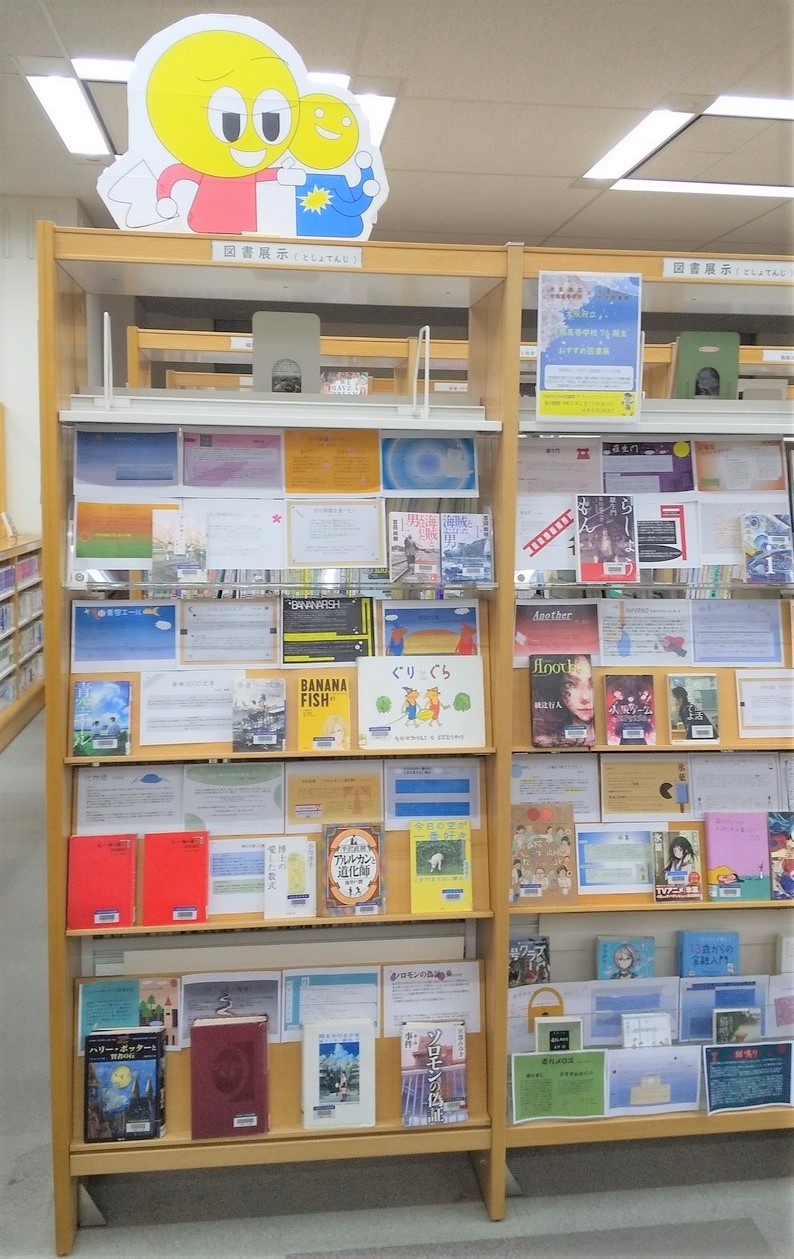 市岡高校図書展示写真