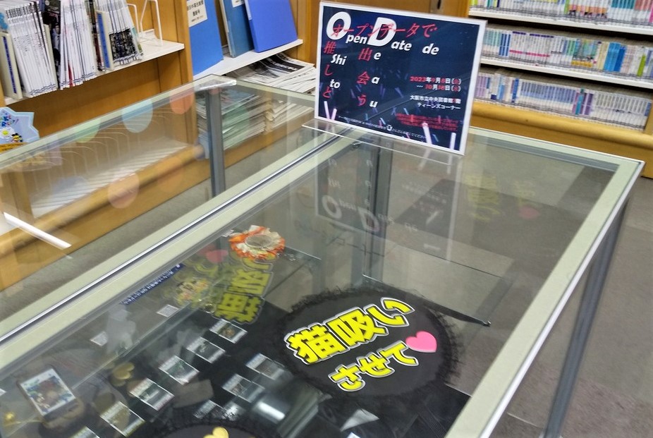 オープンデータで推しと出会う展写真